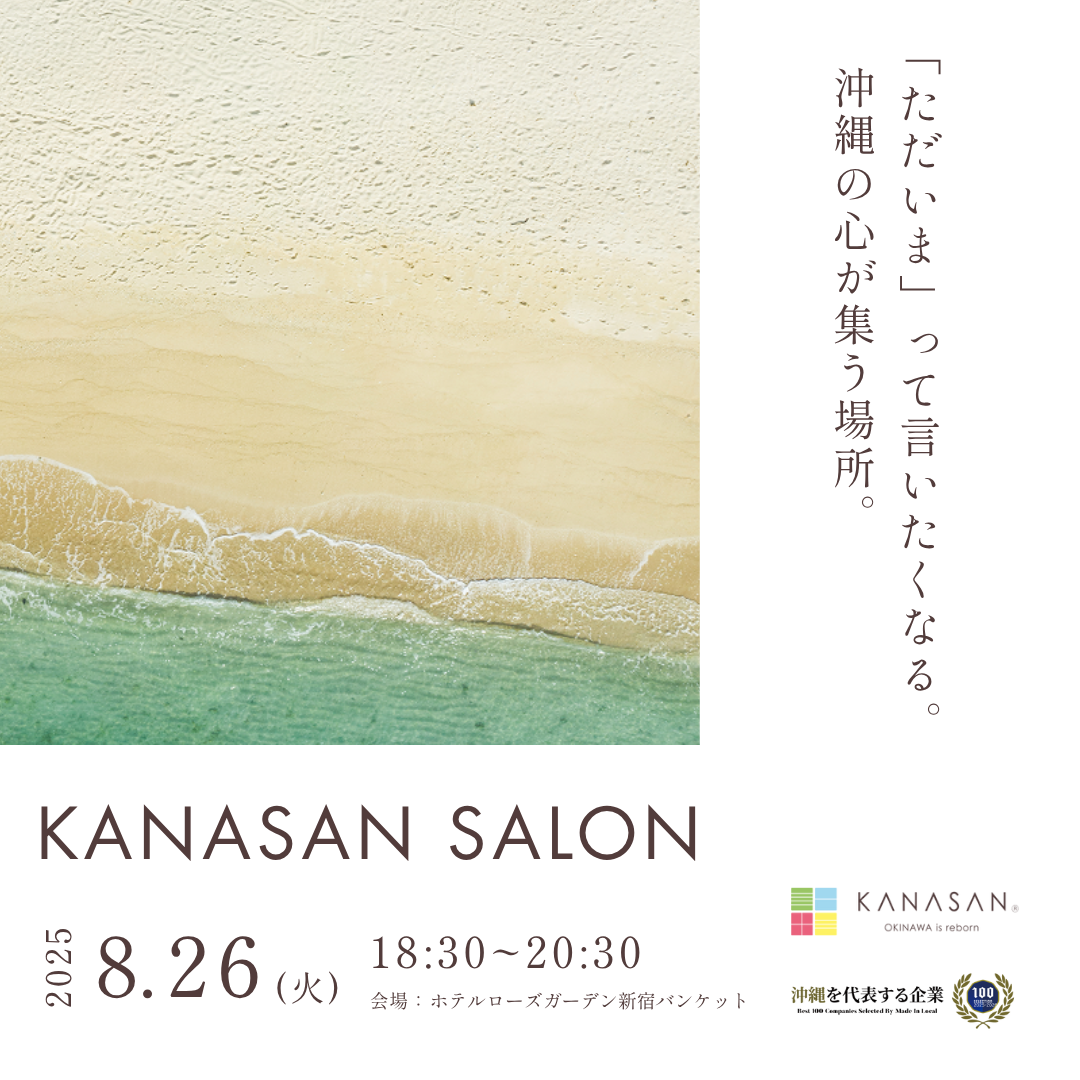 【8月26日(火)18:30(受付18:00)】KANASAN SALON