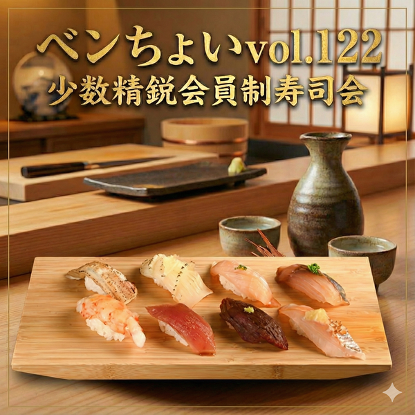 【1月15日(木)20:00〜】ベンチャーちょい飲み会vol.122 -池袋-