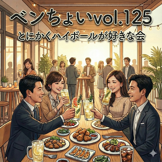 【2月20日(金)20:00〜】ベンチャーちょい飲み会vol.125 -ハイボール好き集合の会