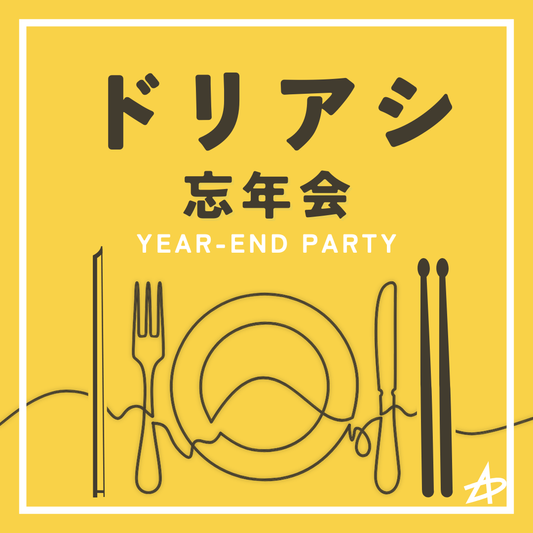 【12月10日(水) 18:00】2025年ドリアシ忘年会 ～家族で音楽を聴きながら今年を締めくくろう！～